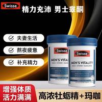 Swisse 斯维诗雄风牡蛎精 120粒*2瓶
