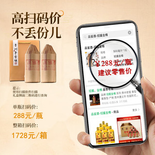  zhaojiangjinzun/招酱金樽 品鉴系列 坤沙酒 酱香型白酒