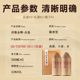  zhaojiangjinzun/招酱金樽 品鉴系列 坤沙酒 酱香型白酒