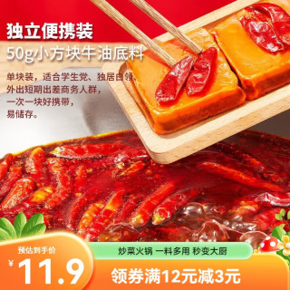 呷哺呷哺 牛油麻辣 火锅底料 50g*5块