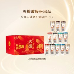 火爆食品 五粮液股份火爆口碑小酒 42%vol 浓香型白酒 50ml*12瓶