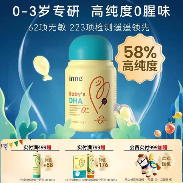 88VIP：inne 龙年礼盒 儿童DHA海藻油