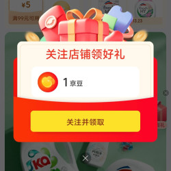 5.7上新  关注  签到领京豆
