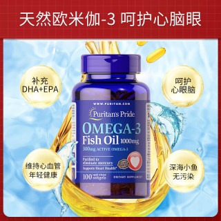 普丽普莱 深海鱼油软1000mg*100粒omega-3含EPA和DHA效 深海鱼油软胶囊1000mg 100粒*1瓶