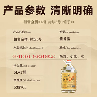  zhaojiangjinzun/招酱金樽 封坛六号 坤沙酒 酱香型白酒