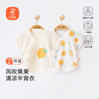 Babyprints 贝瑞加（Babyprints）宝宝半背衣2件装婴儿短袖上衣纯棉夏季和尚服A类柔软薄款 黄66