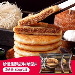 大希地 酥皮牛肉馅饼 1000g 10片 牛肉饼夜宵儿童早餐速冻半成品