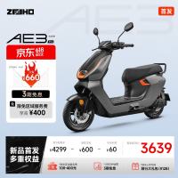 今日必买：ZEEHO AE3电摩电动摩托车轻便摩托车通勤代步铅酸电动车 AE3 Pro 电轻摩(颜色到店选)