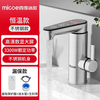  micoe/四季沐歌 速热即热 电热水龙头+漏电保护器