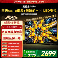 创维 电视黑骑士A5F+ 55英寸低反防眩Mini LED电视机55吋 液晶智能平板4k