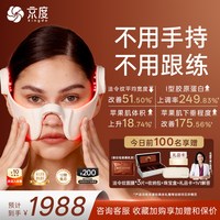 京度 法令纹修护仪EMS紧致抗皱家用美容仪母亲节送礼