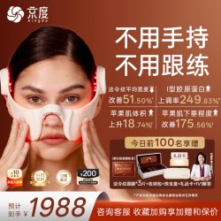 京度 法令纹修护仪EMS紧致抗皱家用美容仪母亲节送礼