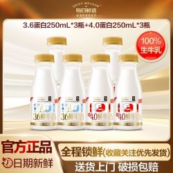 每日鲜语 鲜牛奶3.6蛋白250ml*3+4.0蛋白250ml*3巴氏杀菌低温奶