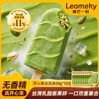  榴芒一刻 动物奶油 开心果冰淇淋 开心果冰淇淋50克*10