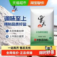 移动端：雪天 未加碘精制盐 260g*9袋