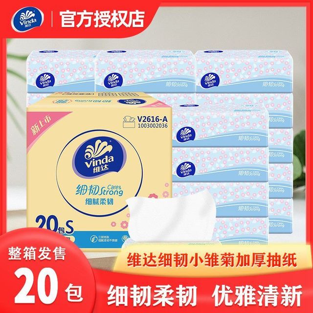 维达 抽纸细韧3层100抽S码20包