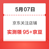 今日好券|5.7上新：周四好券速领！京东领288元白条红包、淘宝领666元红包等~
