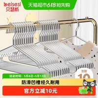 贝瑟斯 儿童不锈钢衣架 32cm 乳白色 无痕 组合衣架