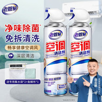 老管家 空调清洁剂 500ml*2瓶