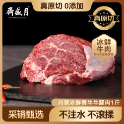 月盛斋 牛腿肉 500g