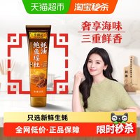 88VIP：李锦记 鲍鱼瑶柱蚝油 163g 包装 管装
