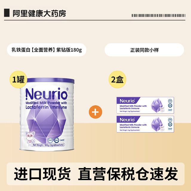 移动端、88VIP：纽瑞优 乳铁蛋白 儿童乳粉