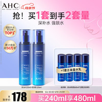 AHC 专研B5玻尿酸水盈护肤套装 (柔肤水120ml+乳液120ml)