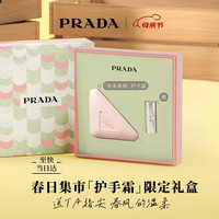 PRADA 我本莫测护手霜50ml礼盒 母亲节礼物滋润生日礼物送女生520礼物