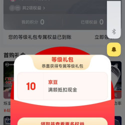 京东，烁室旗舰店入会等级礼包实测10京豆