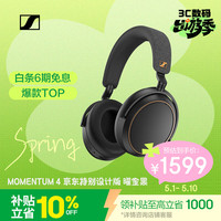 森海塞尔 MOMENTUM 4 头戴式动圈蓝牙耳机 曜金黑色