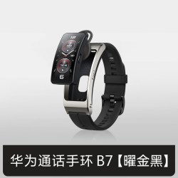 华为 通话手环 B7华为手环智能手环腕上蓝牙商务耳机心率健康监测华为手环旗舰正品运动手表