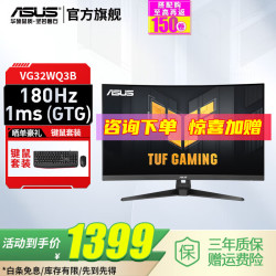 华硕 2K180Hz 电竞显示器  31.5英寸 2560*1440 180Hz