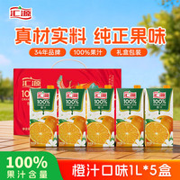 移动端、京东百亿补贴：汇源 100%橙汁 1L*5盒 青春版