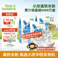 LittleFreddie Little Freddie）有机高铁米粉宝宝营养辅食米糊6个月 （26年9月到期）+ 原味有机大米粉 160g*3盒