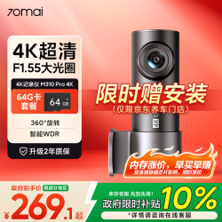 70迈 M310Pro4K 超清 行车记录仪 64G