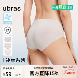 Ubras 小凉风冰丝女士内裤女抗菌裆超薄透气3条 椰青灰+浅桃粉+燕麦奶M