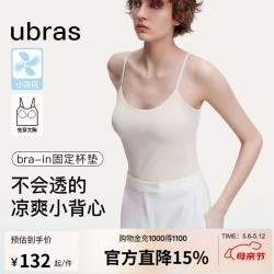 Ubras 无尺码薄荷凉感带胸垫冰丝打底免穿文胸背心 升级款吊带-燕麦奶