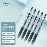 百乐 JUICE彩色按动中性笔啫喱笔手账笔果汁笔LJU-10EF 黑色 0.5mm 5支装