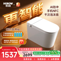 希箭 NFC脚感翻圈 轻智能马桶 坑距是295-390 305/300mm