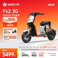 九号 Fz2 30 智能电动自行车