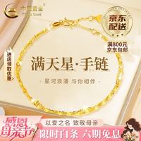 中国黄金 足金满天星双层手链女2025纯金老 足金满天星双层手链 约2.2g
