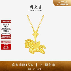 周大生 黄金吊坠 项链