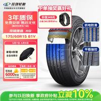 玲珑轮胎 175/60R15 81V 玲珑臻选 HD 适配奔奔/玛驰/远景X1/江铃