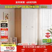 全友 家居 衣柜北欧风平开门衣柜半定制灵活多规格组合卧室衣橱121807