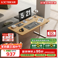 乐歌 电动升降桌电脑升降智能桌站立式办公简约家用居家书桌E2S