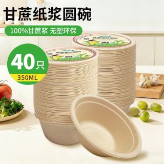 洁成 可降解 纸碗 甘蔗纸浆圆碗40只