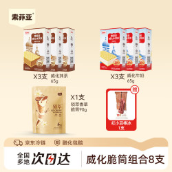 索菲亚 威化脆筒雪糕组合 1盒*8只