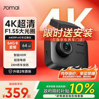 70迈 4K超高清夜视 行车记录仪  单镜头 无卡