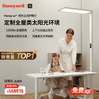 霍尼韦尔 悦光系列立式护眼灯台灯落地台灯儿童学习灯类太阳光全光谱护眼灯 06Pro 亮度13500流明