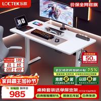 乐歌 E2 升降电脑桌 原木色+雅白 1.2m 直形款